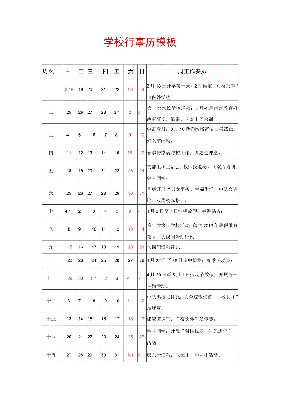 学校行事历模板.docx_第1页