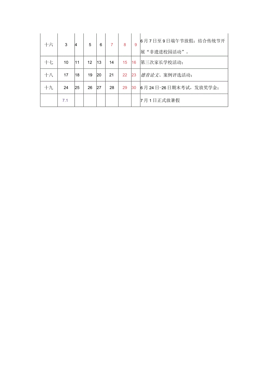 学校行事历模板.docx_第2页