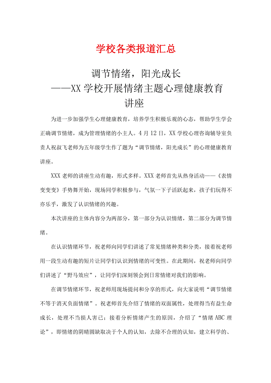 学校各类报道汇总.docx_第1页