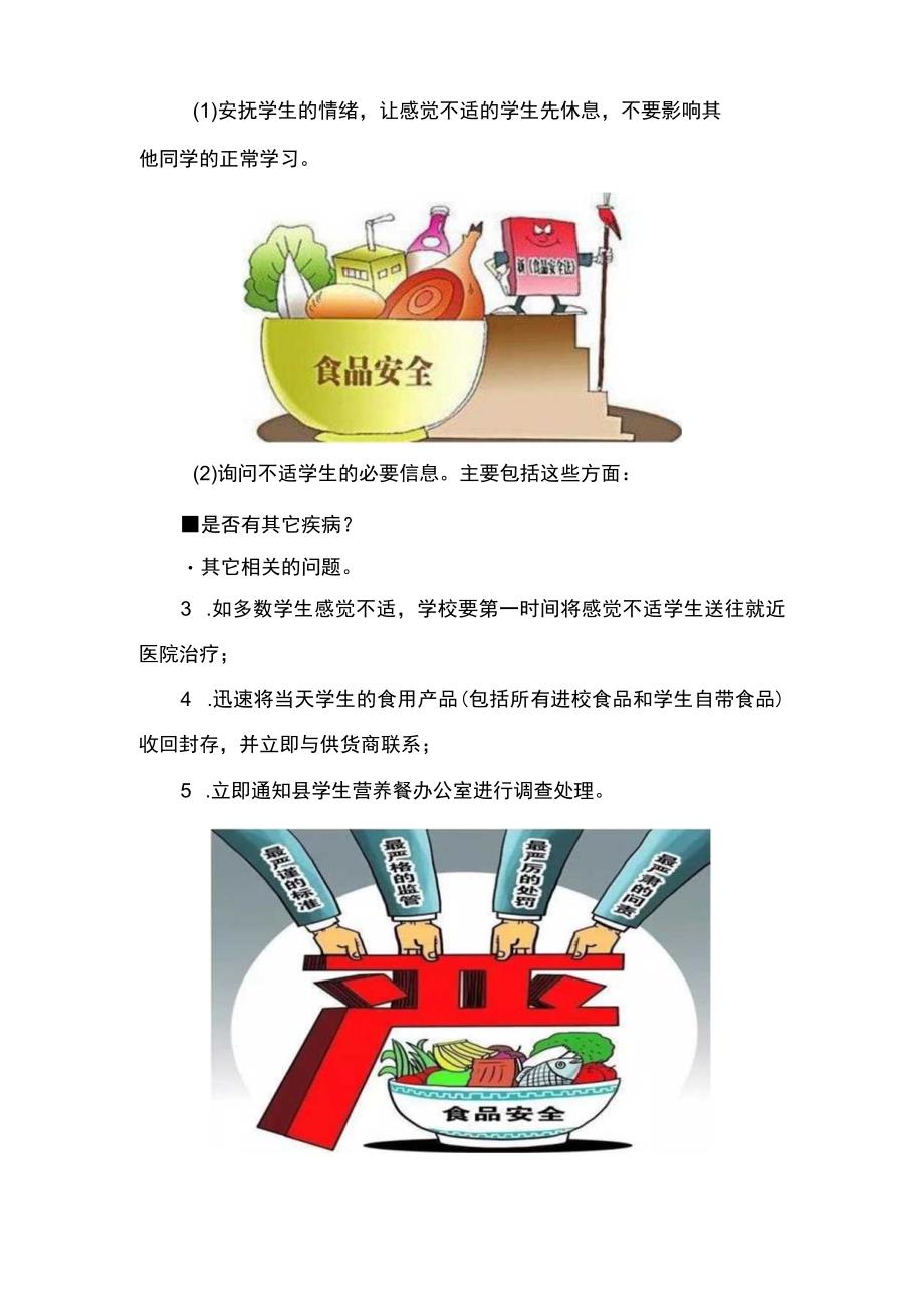 学生营养改善计划食品安全知识培训机制.docx_第2页