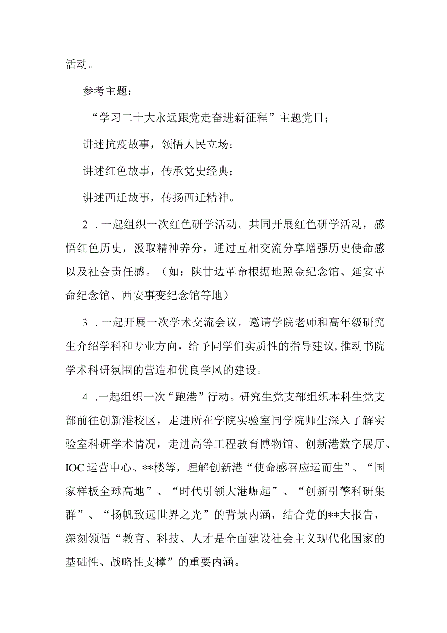 学院党支部结对共建方案.docx_第2页