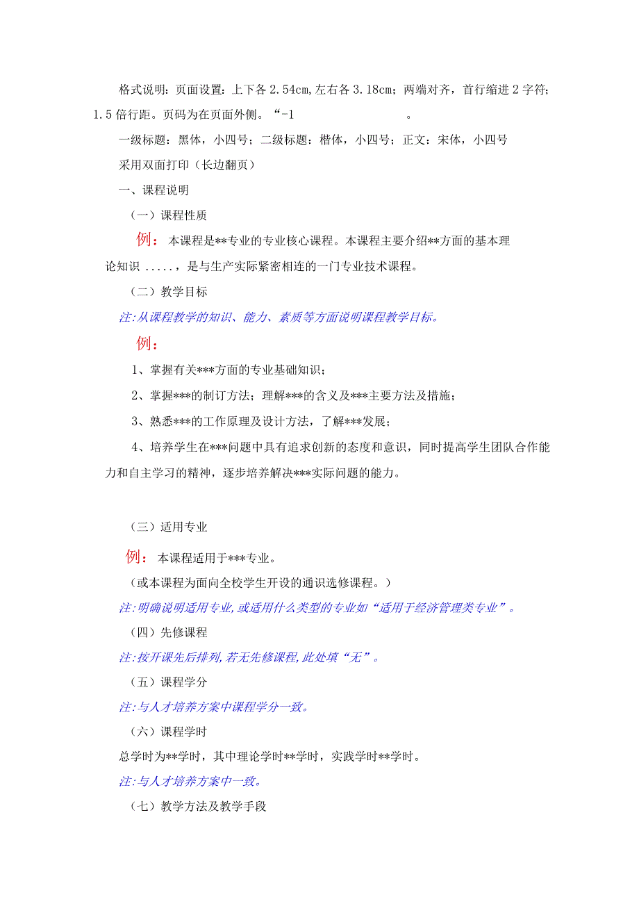 学院教学大纲编写模板（2023版）示例.docx_第3页