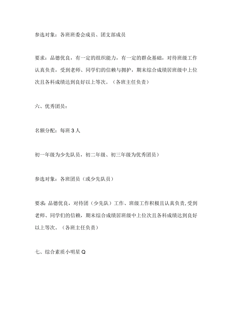 学生评优方案 青岛.docx_第3页