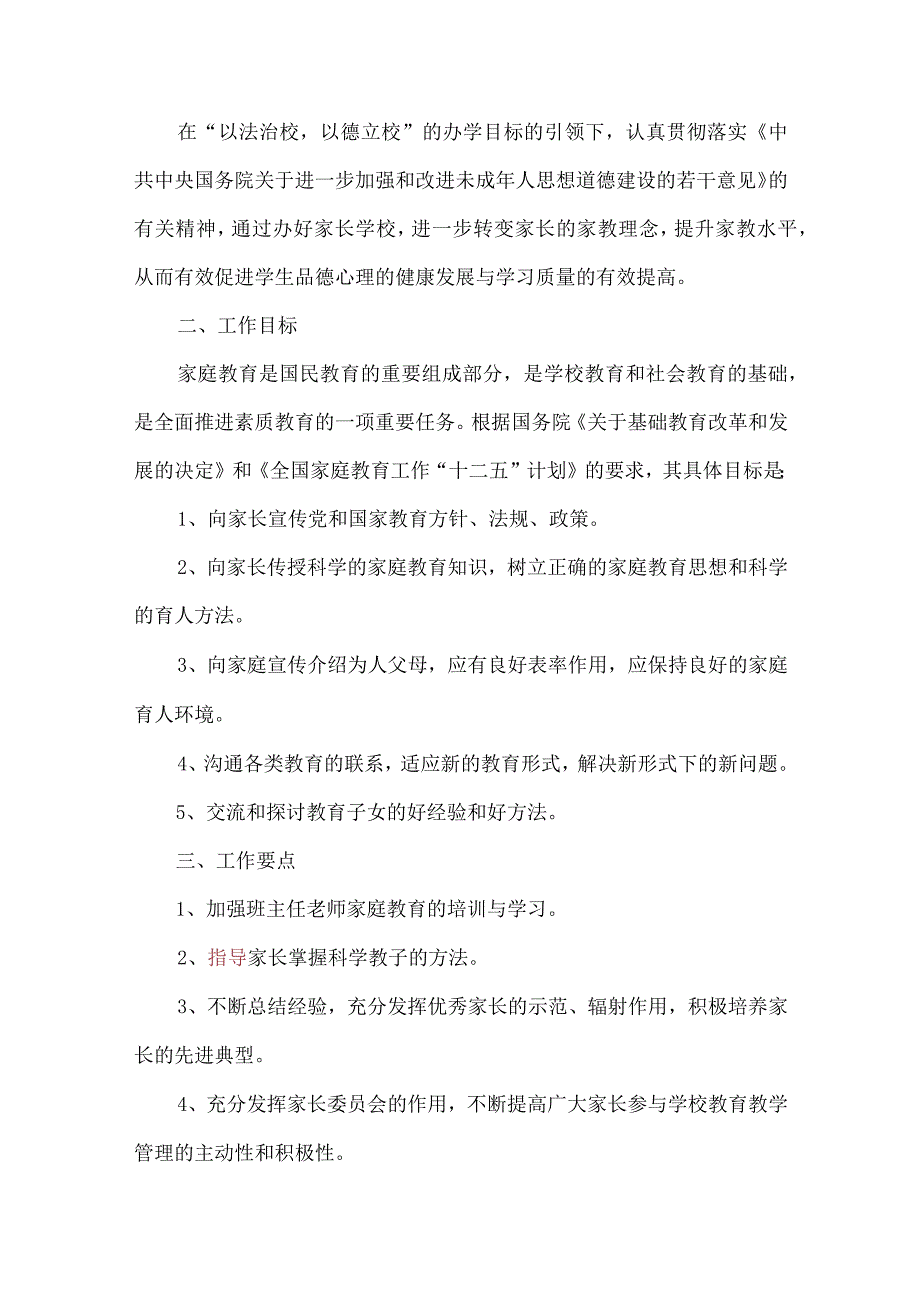 学校家长开放日活动方案范文合集.docx_第3页