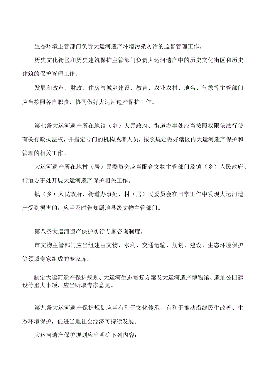 宁波市大运河世界文化遗产保护实施办法.docx_第3页