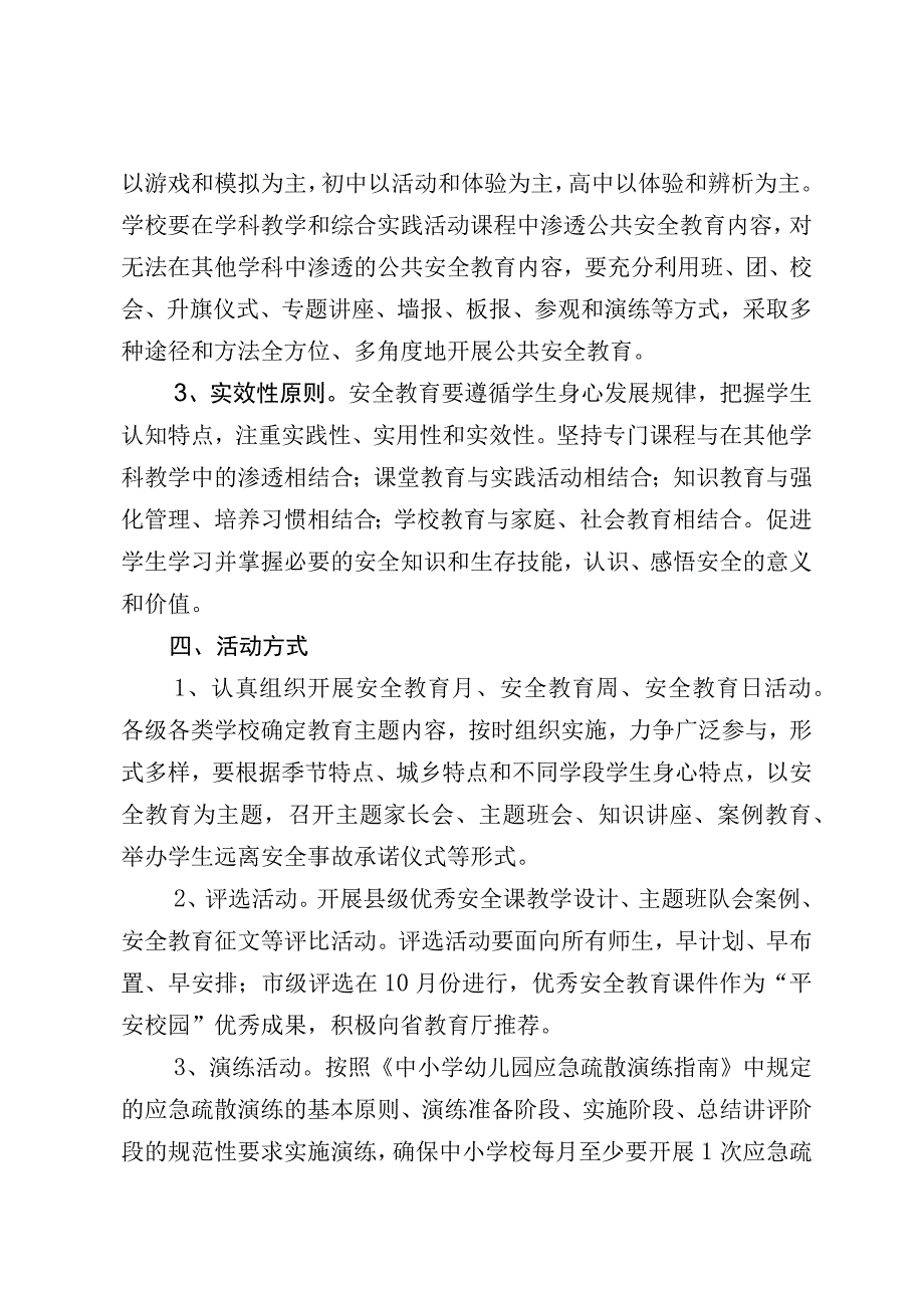 学校安全教育系列活动方案.docx_第2页