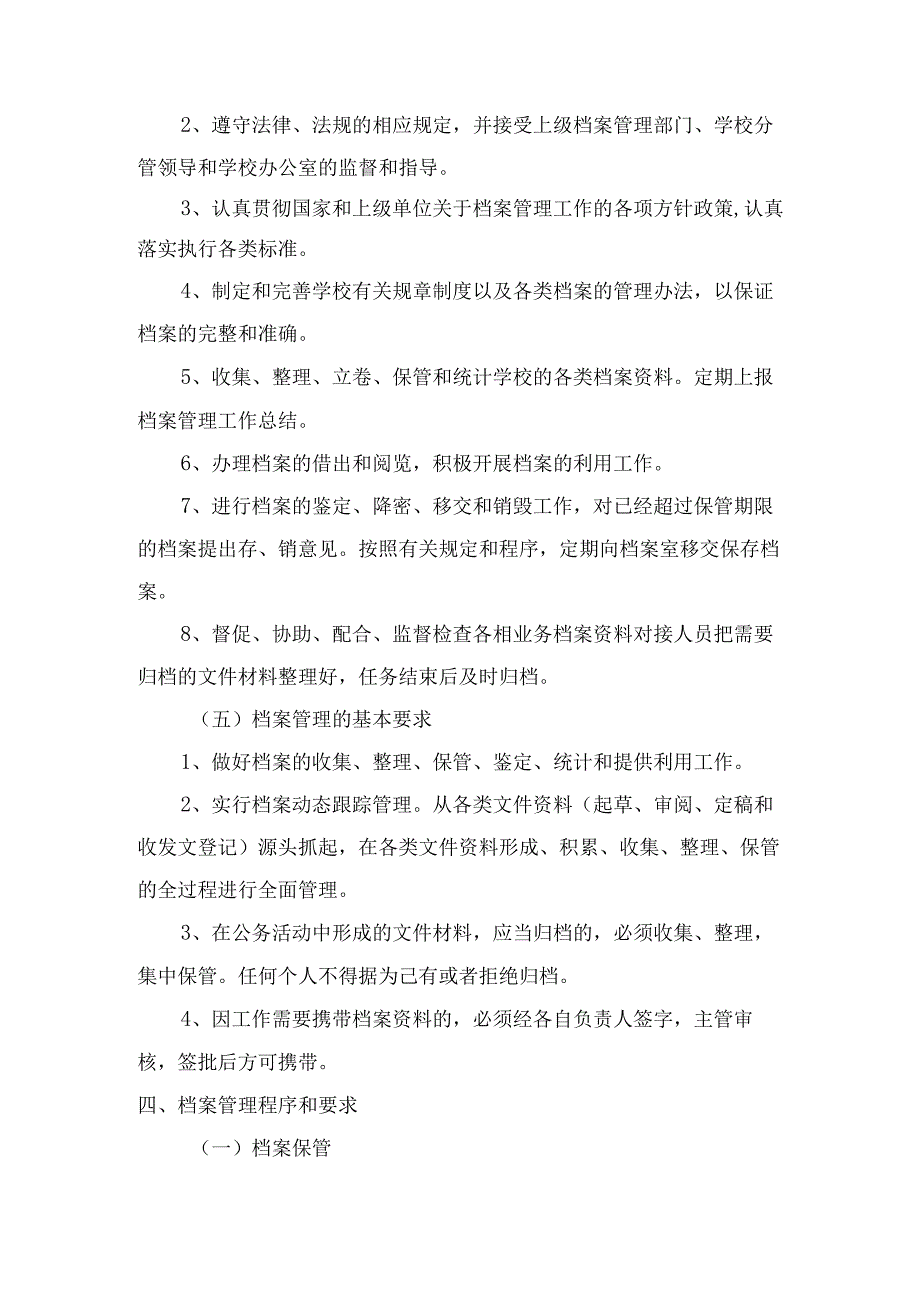 学校管理制度.docx_第2页