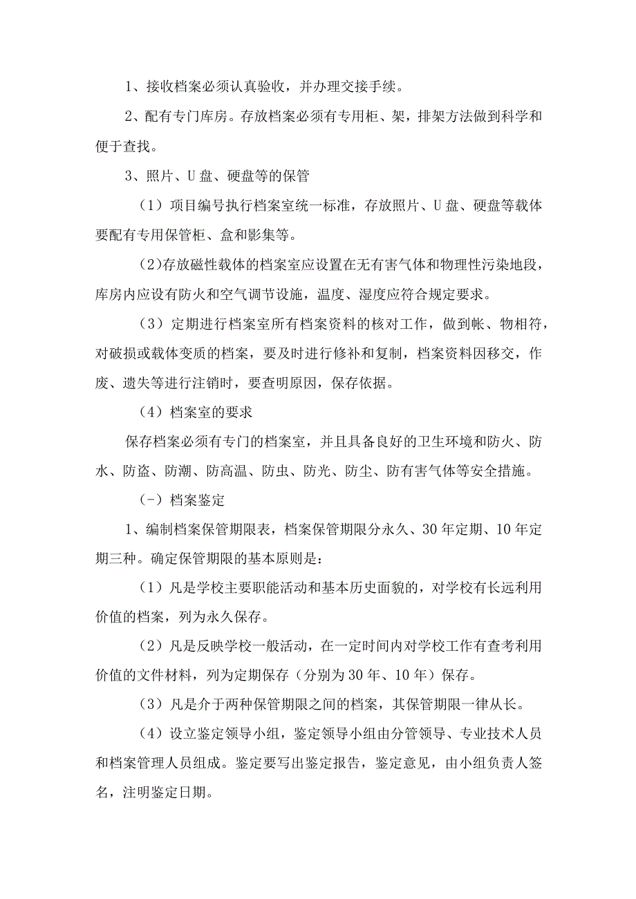 学校管理制度.docx_第3页