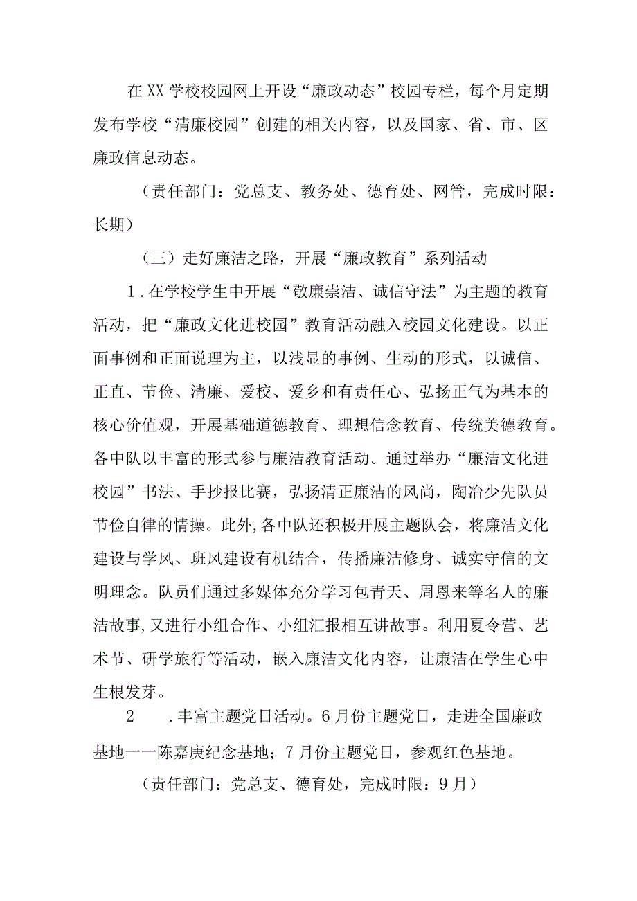 学校关于建设“清廉校园”工作方案四篇.docx_第2页