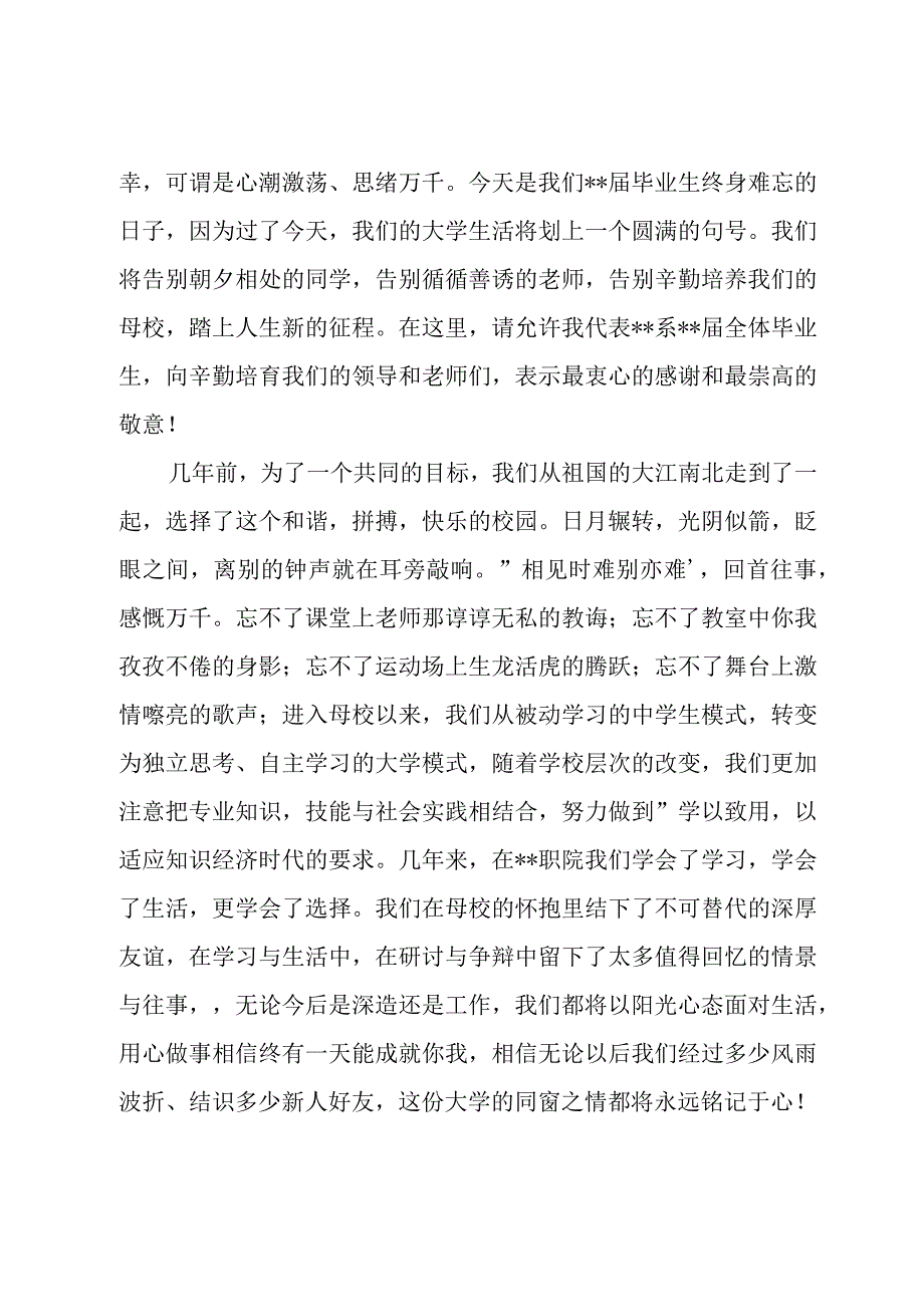 学生个人毕业典礼发言稿范文模板.docx_第3页