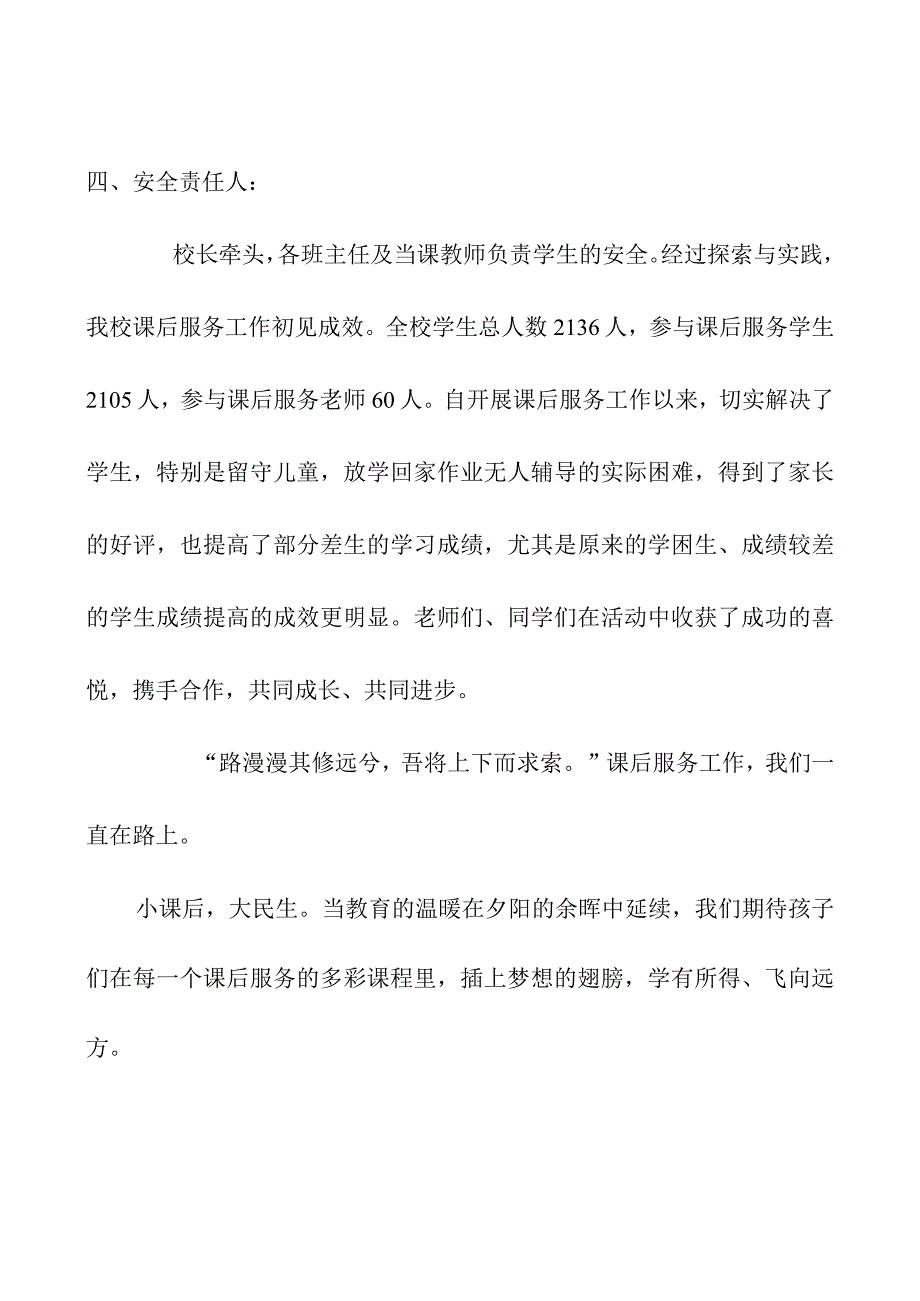 学校课后服务工作总结.docx_第2页