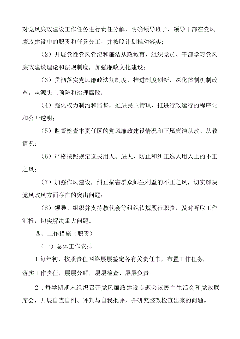 学院党风廉政建设工作制度大学高校.docx_第2页