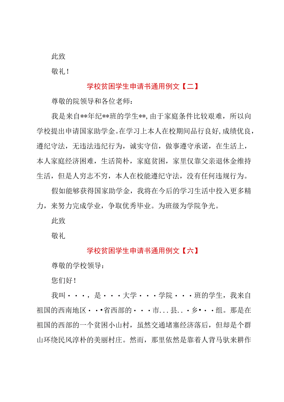 学校贫困学生申请书通用例文.docx_第2页