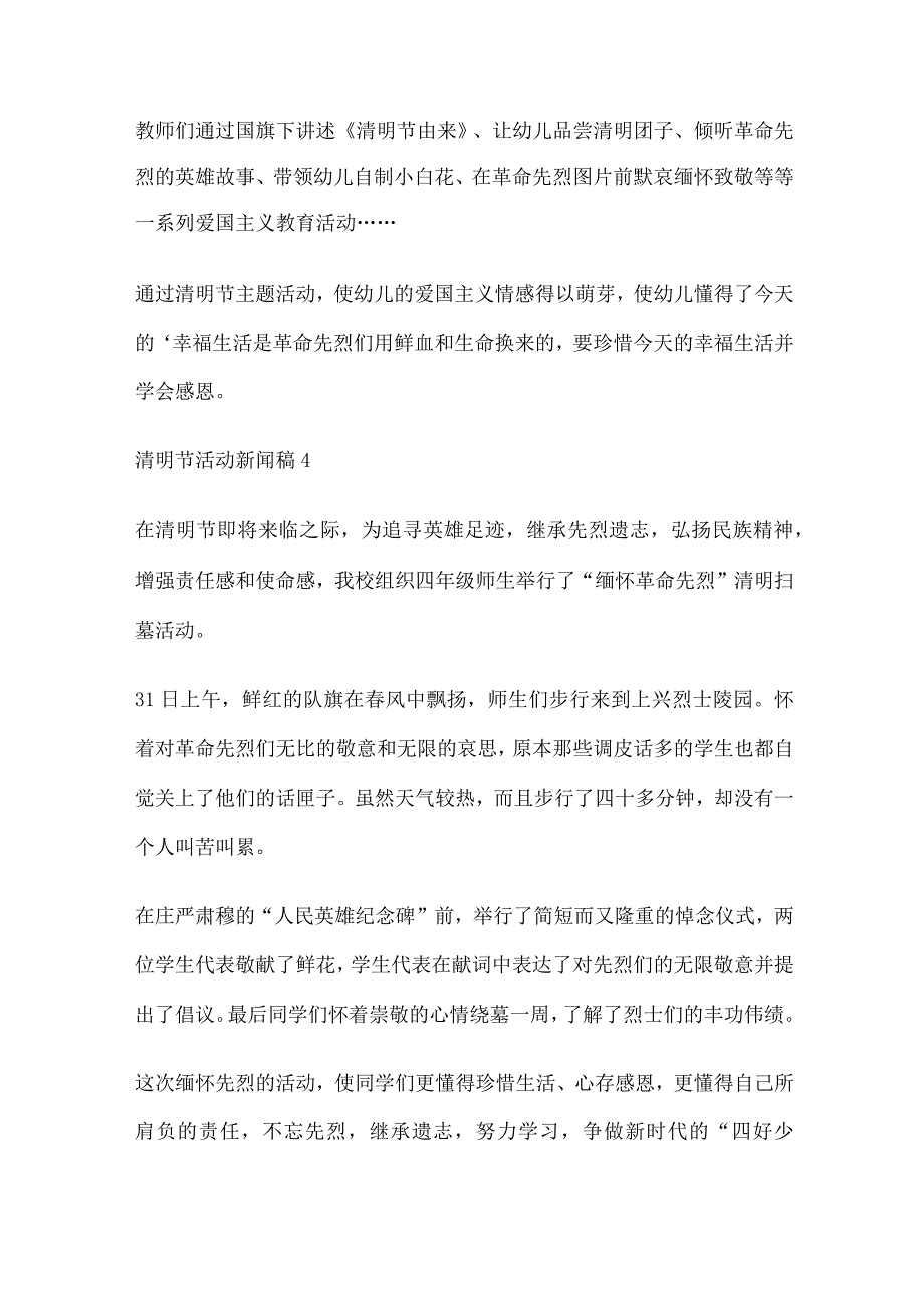 学校清明节主题活动新闻稿15则.docx_第3页