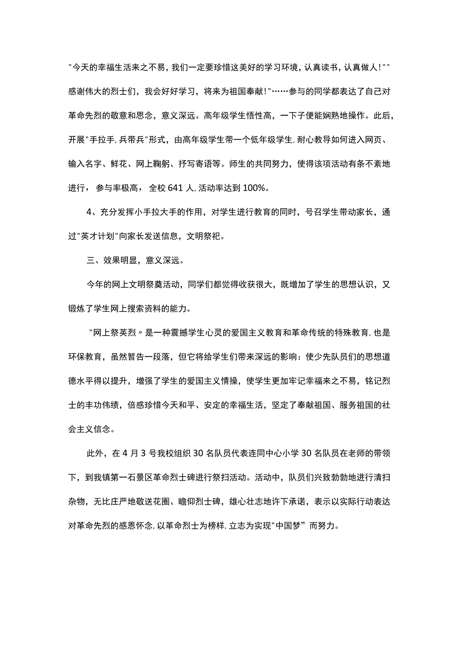 学校清明节网上祭英烈活动总结.docx_第2页