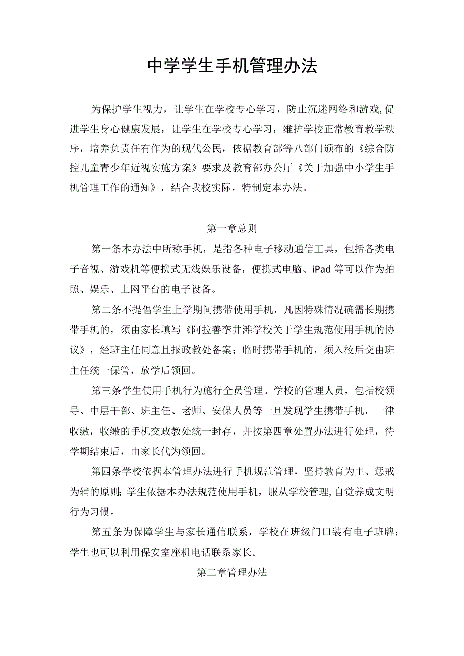 学生手机管理办法.docx_第1页