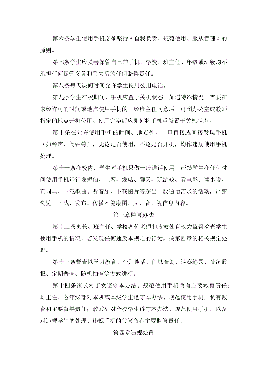 学生手机管理办法.docx_第2页