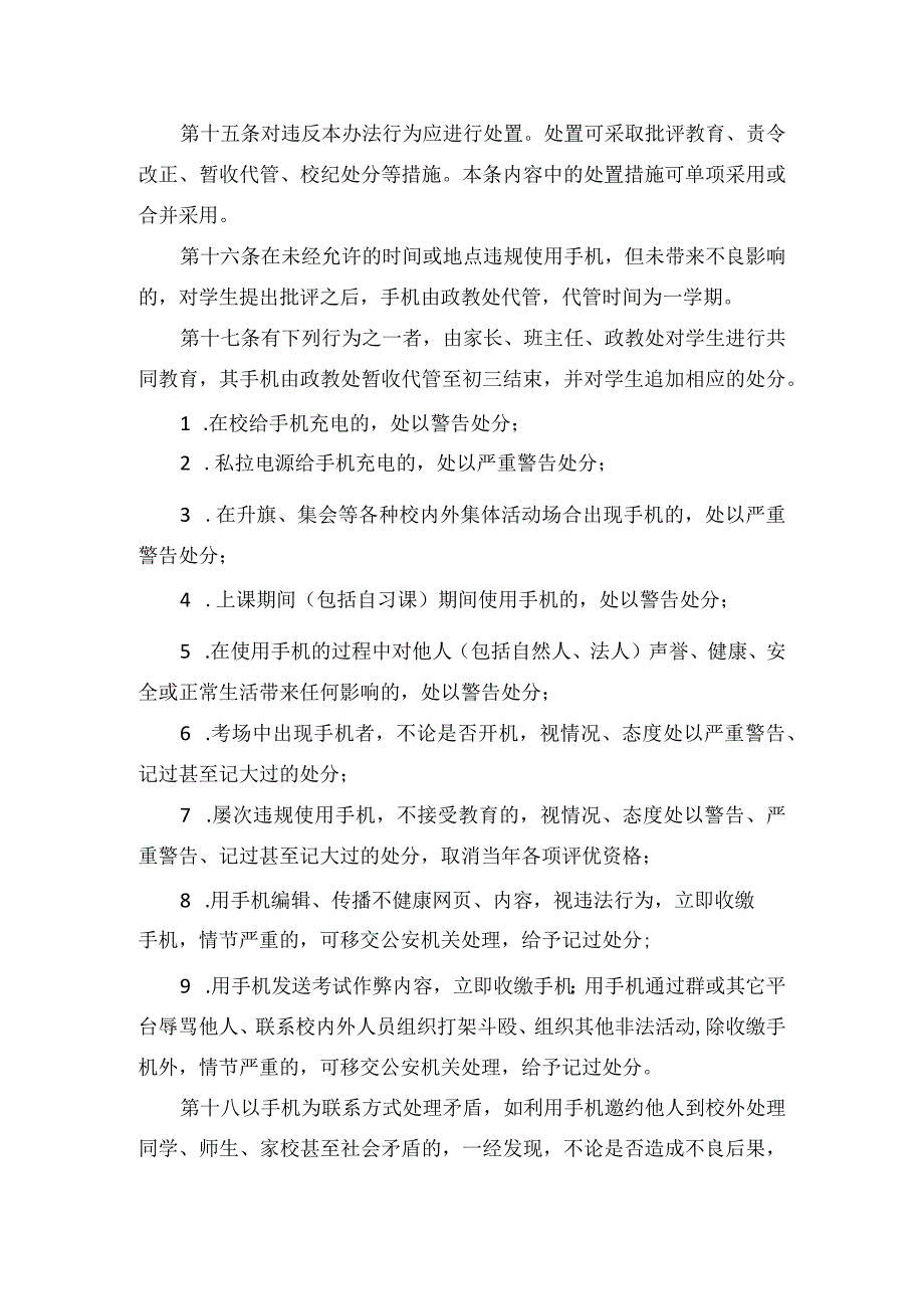 学生手机管理办法.docx_第3页