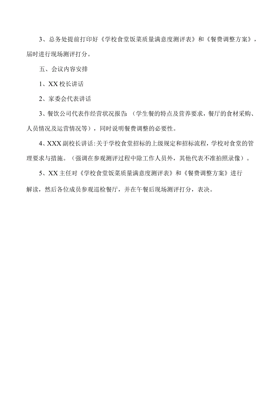 学校家长委员会暨膳食委员会会议方案.docx_第2页