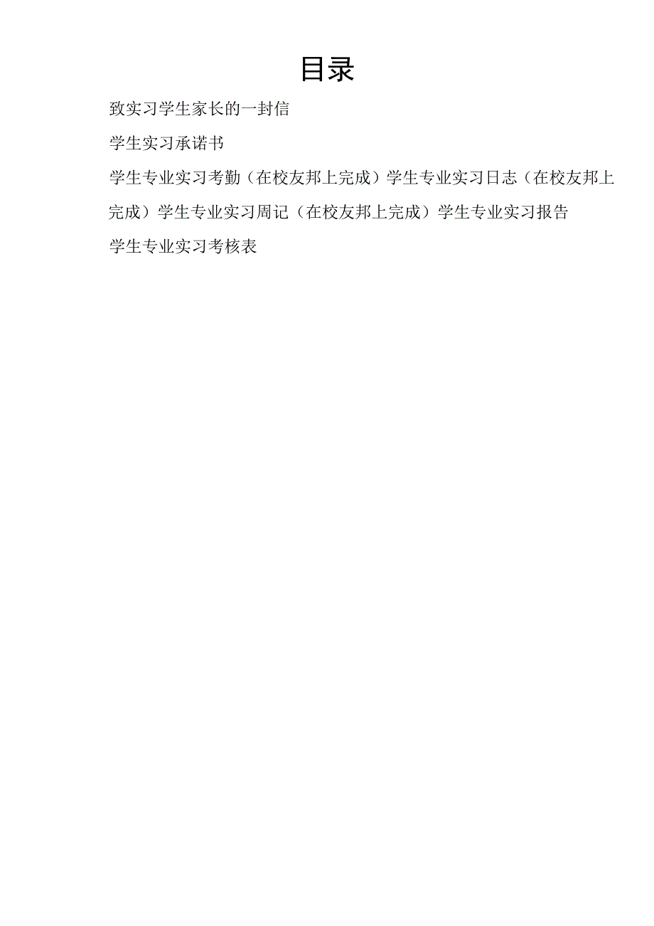 学生专业实习手册.docx_第2页