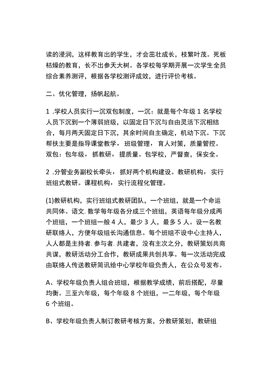 学校高质量教育发展工作方案.docx_第2页