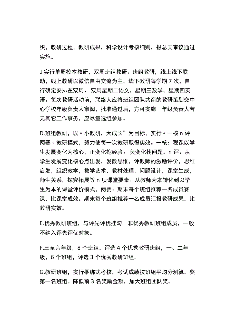 学校高质量教育发展工作方案.docx_第3页