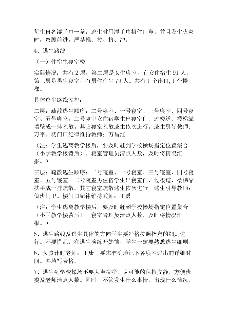 学校寝室夜间应急疏散演练方案.docx_第2页