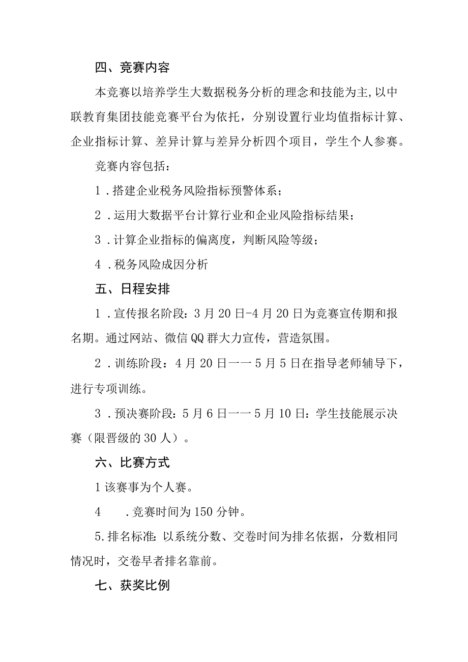 学院大数据税务预警分析大赛方案.docx_第2页