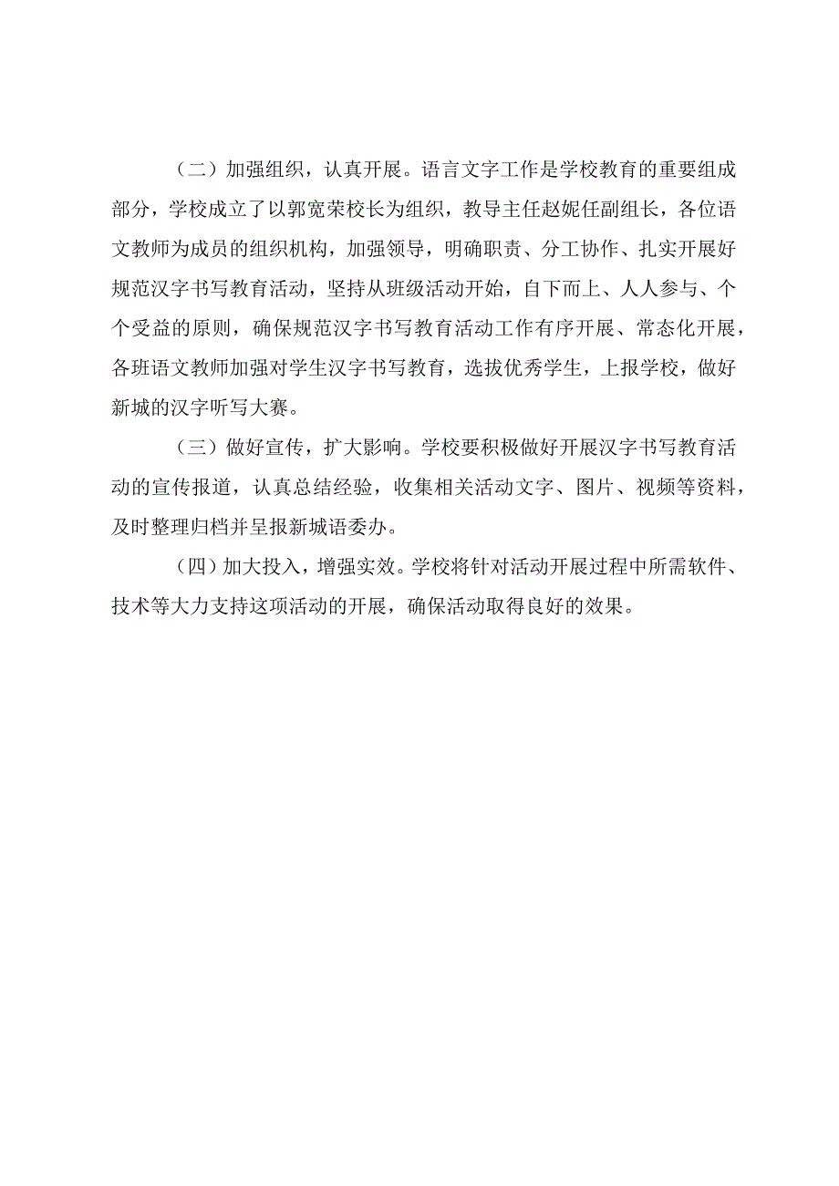 学校参加中小学规范汉字书写教育活动的实施方案.docx_第2页