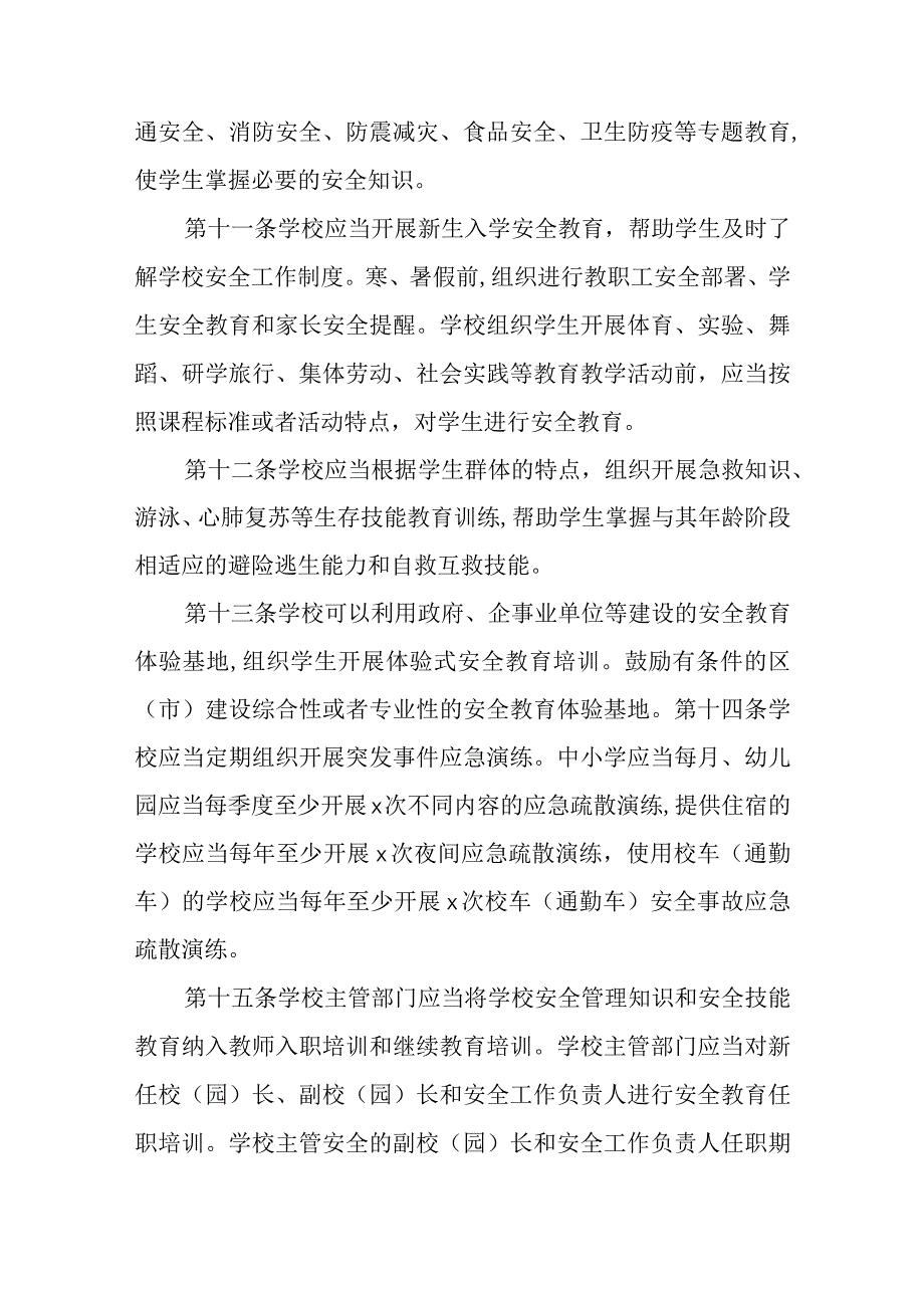 学校安全管理办法范文汇编.docx_第3页