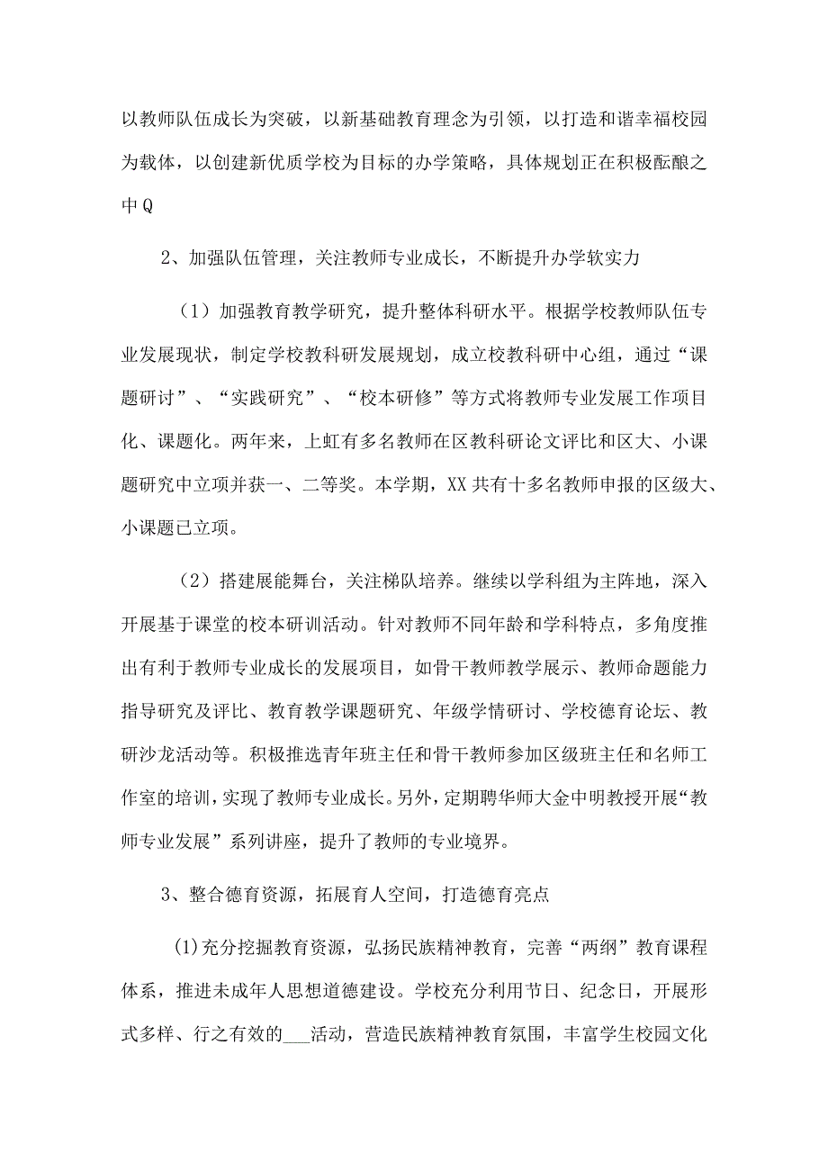 学校法个人述职述廉报告供借鉴.docx_第2页