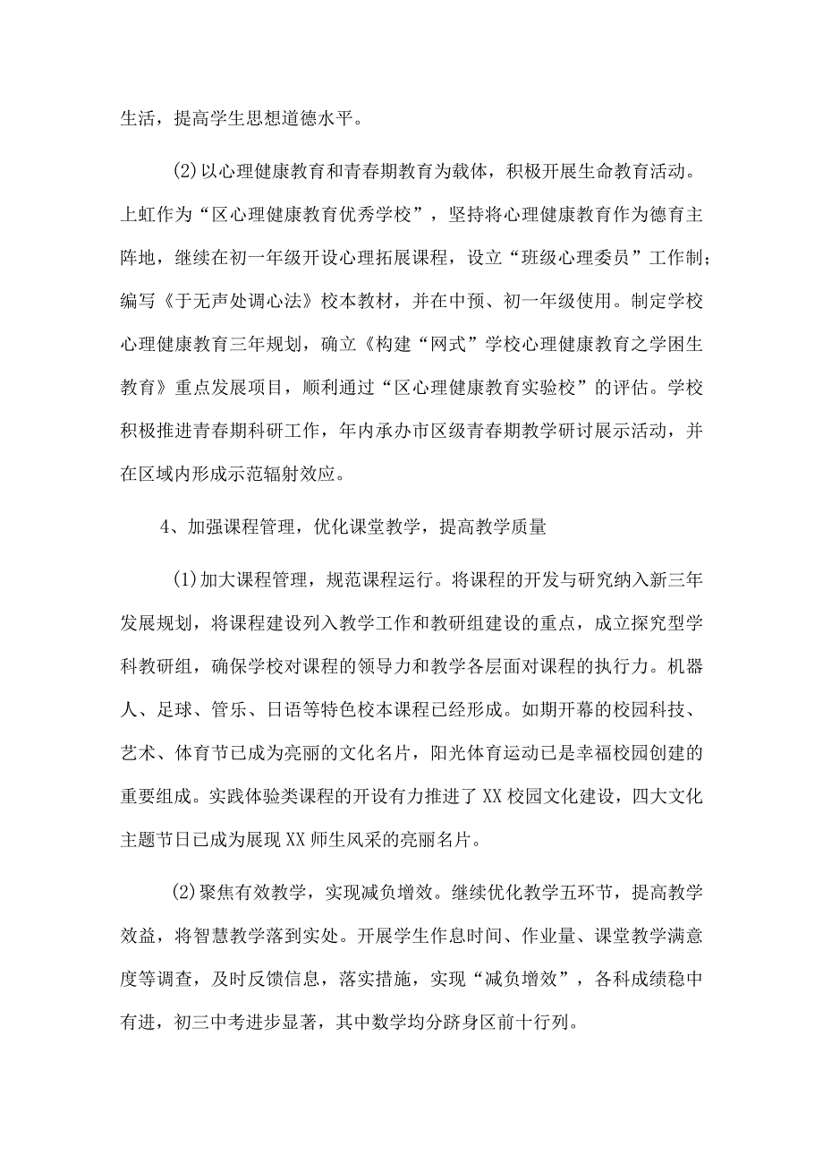 学校法个人述职述廉报告供借鉴.docx_第3页