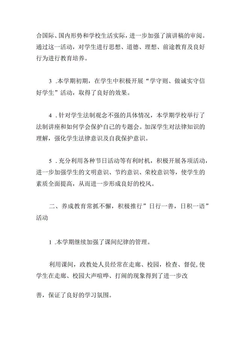 学校政教处工作总结.docx_第2页