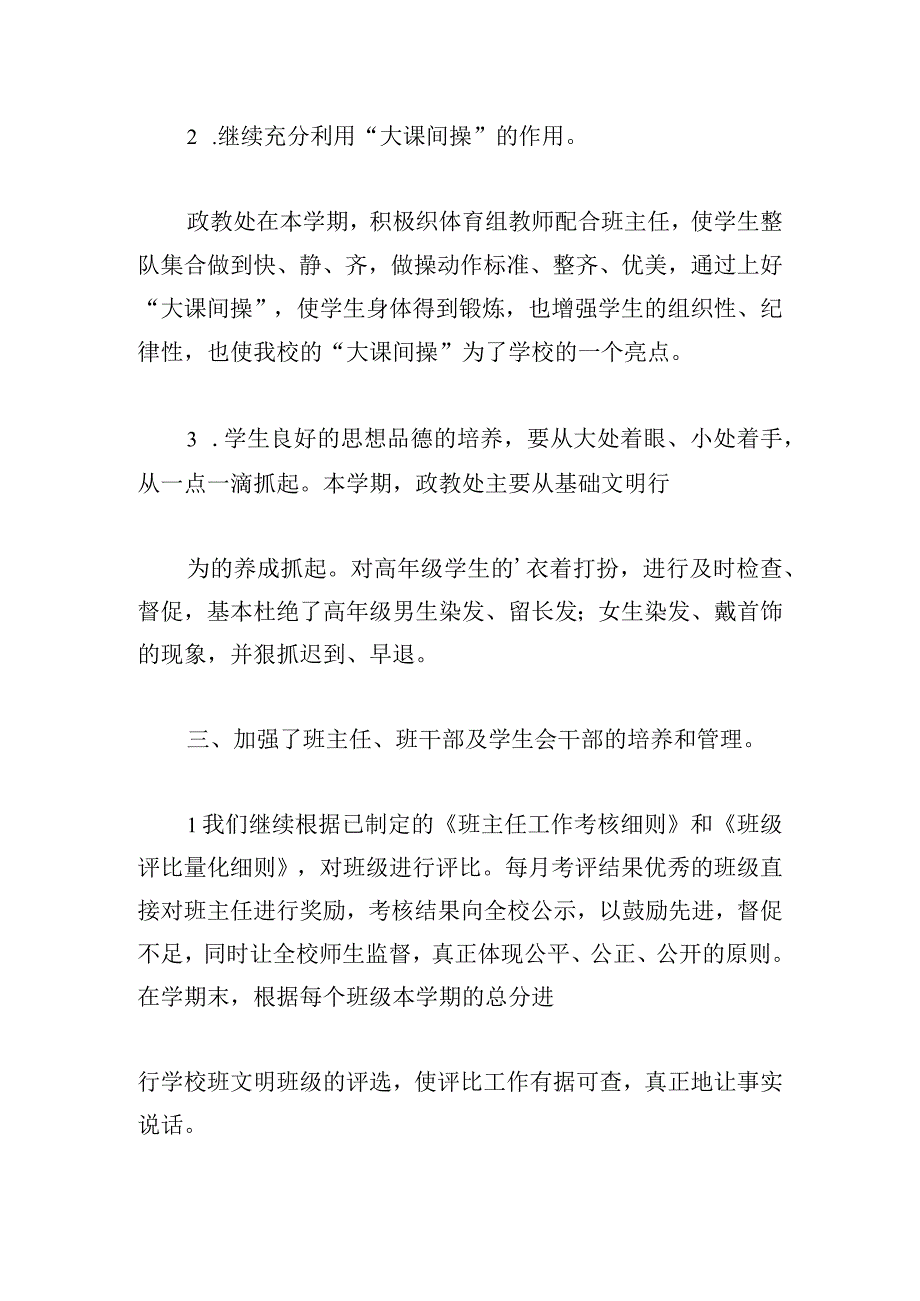 学校政教处工作总结.docx_第3页