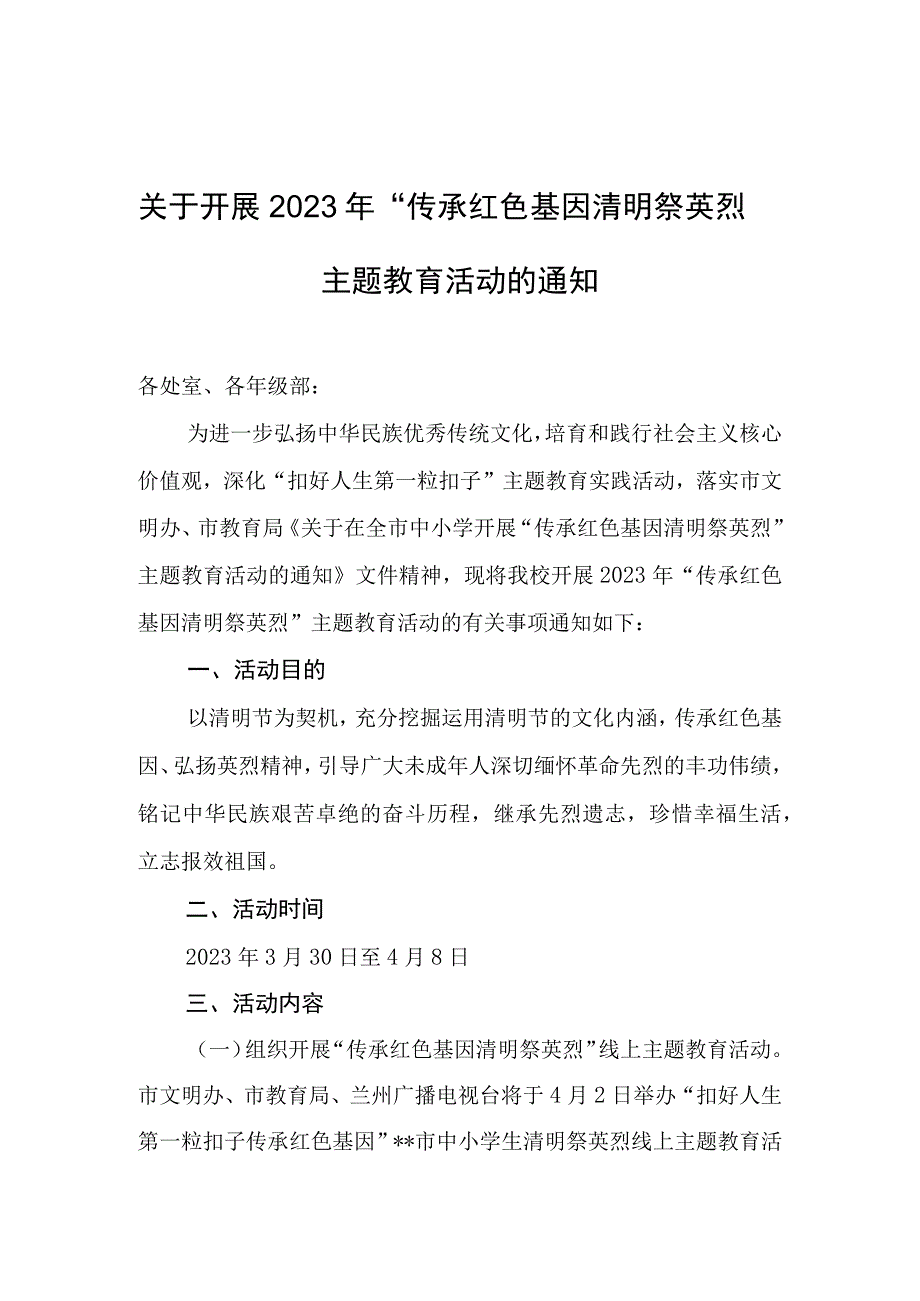 学校清明节活动方案.docx_第1页