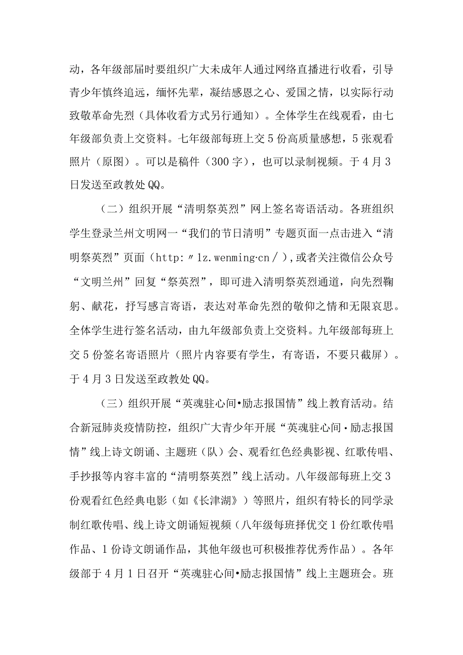 学校清明节活动方案.docx_第2页