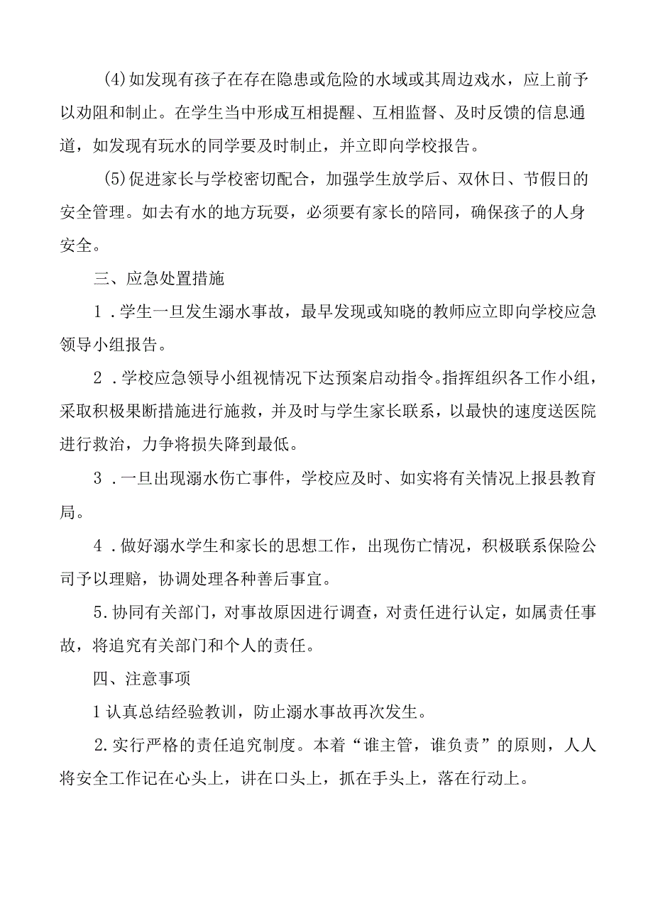 学校防溺水应急预案.docx_第3页