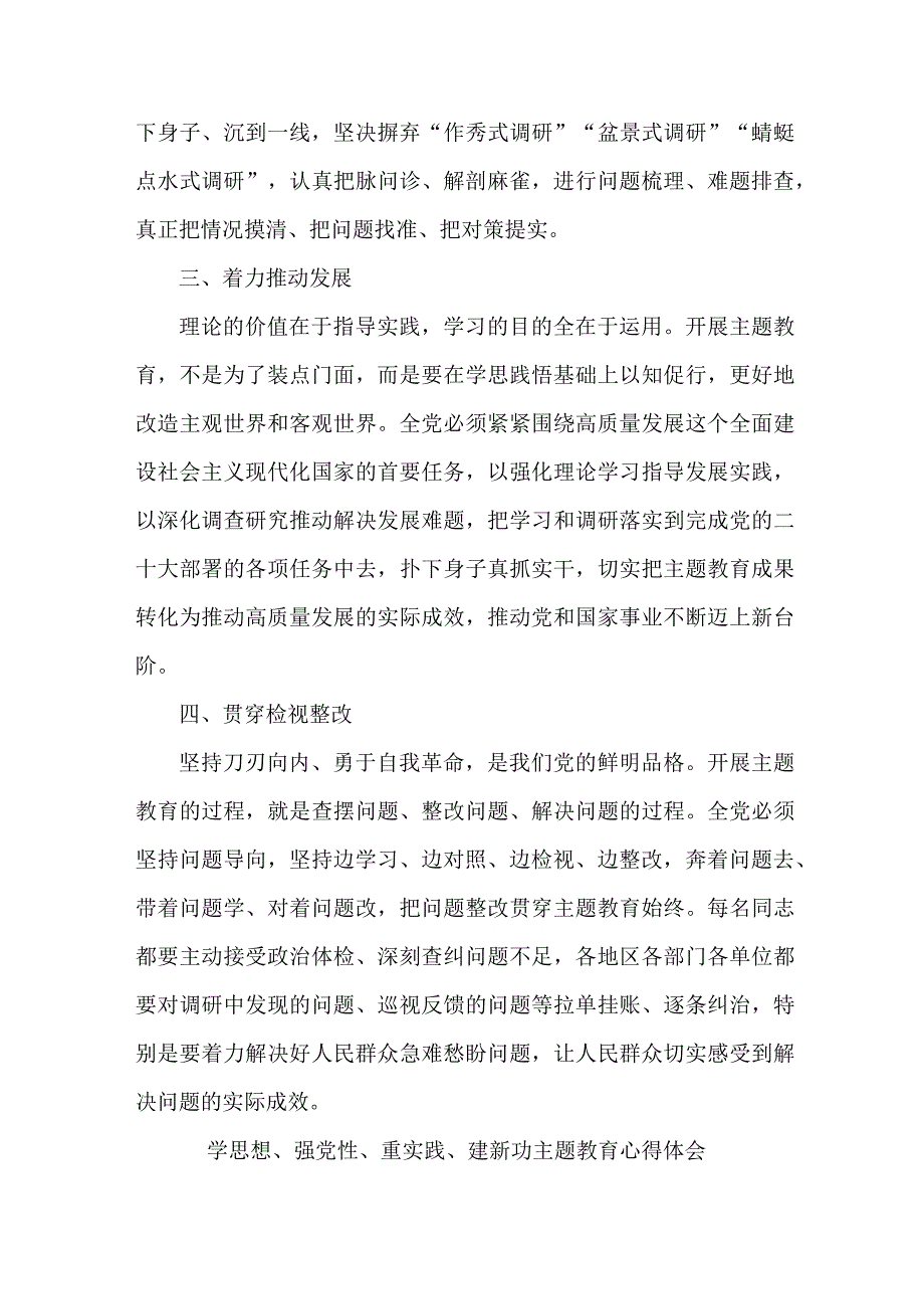 学校教师党员干部学思想、强党性、重实践、建新功心得体会 汇编7份.docx_第2页