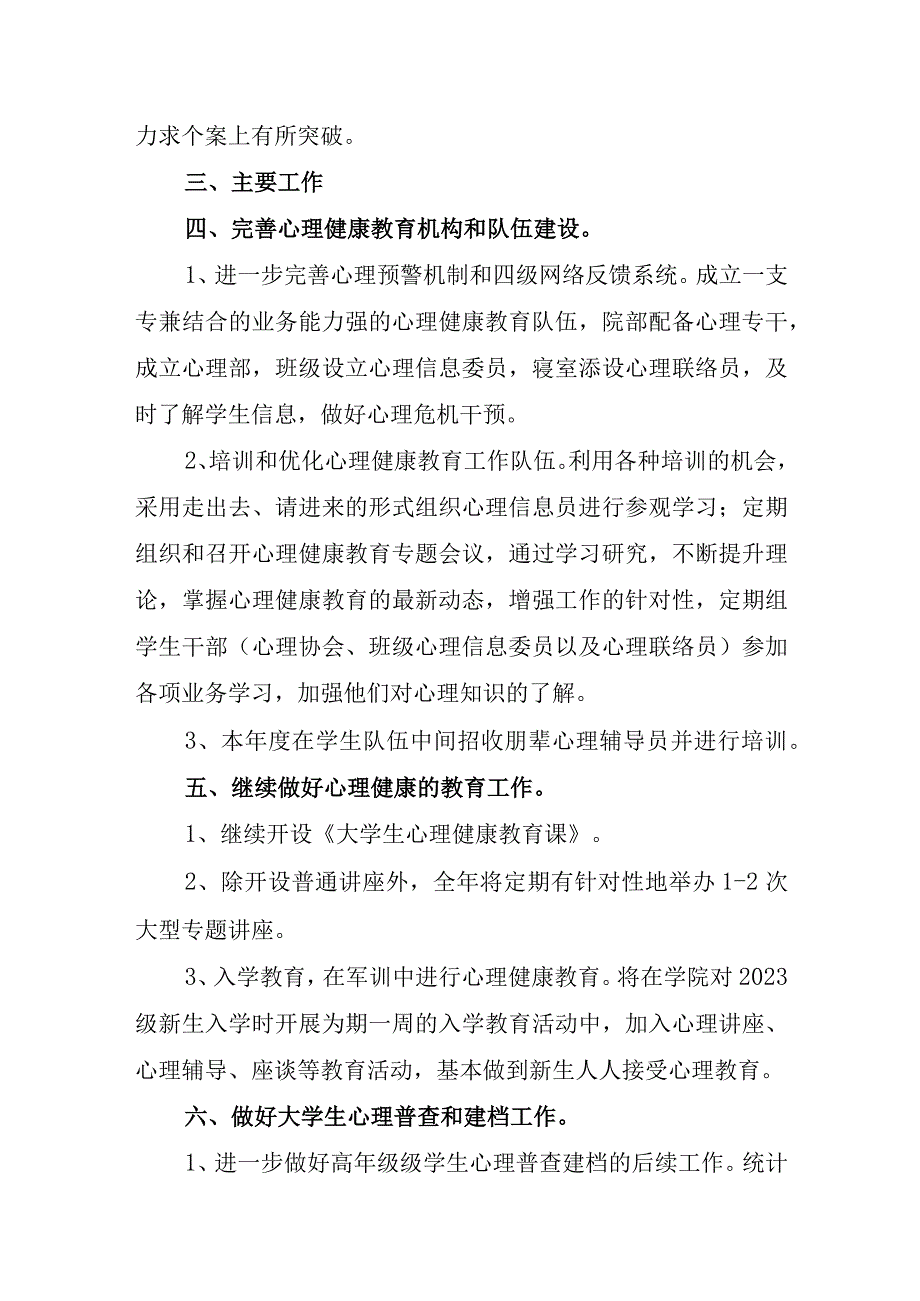 学校心里健康教育工作实施方案.docx_第2页