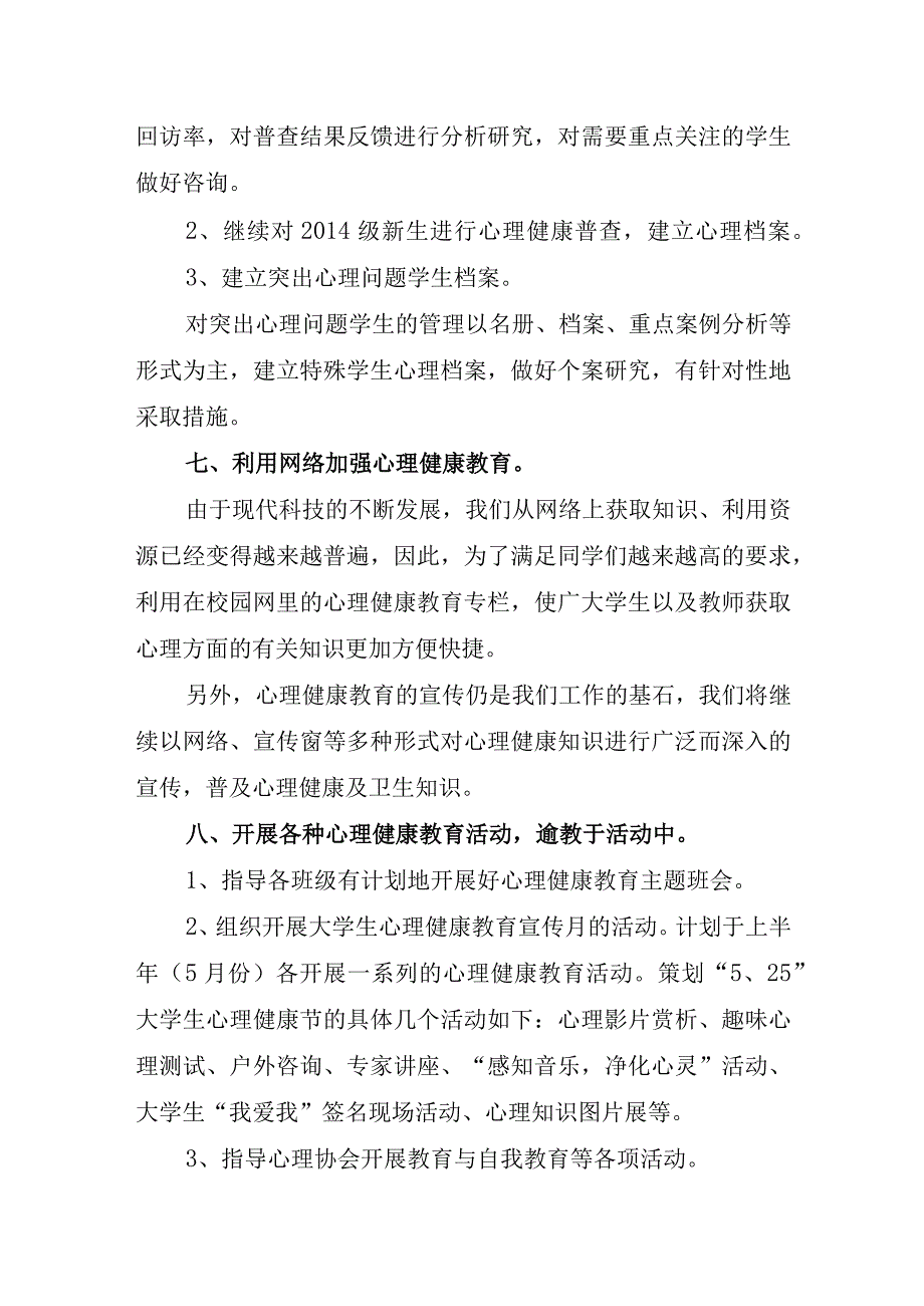 学校心里健康教育工作实施方案.docx_第3页