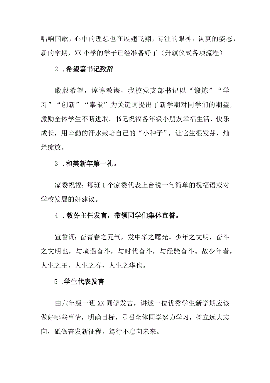 学校开学典礼活动方案（2023年春季）.docx_第2页