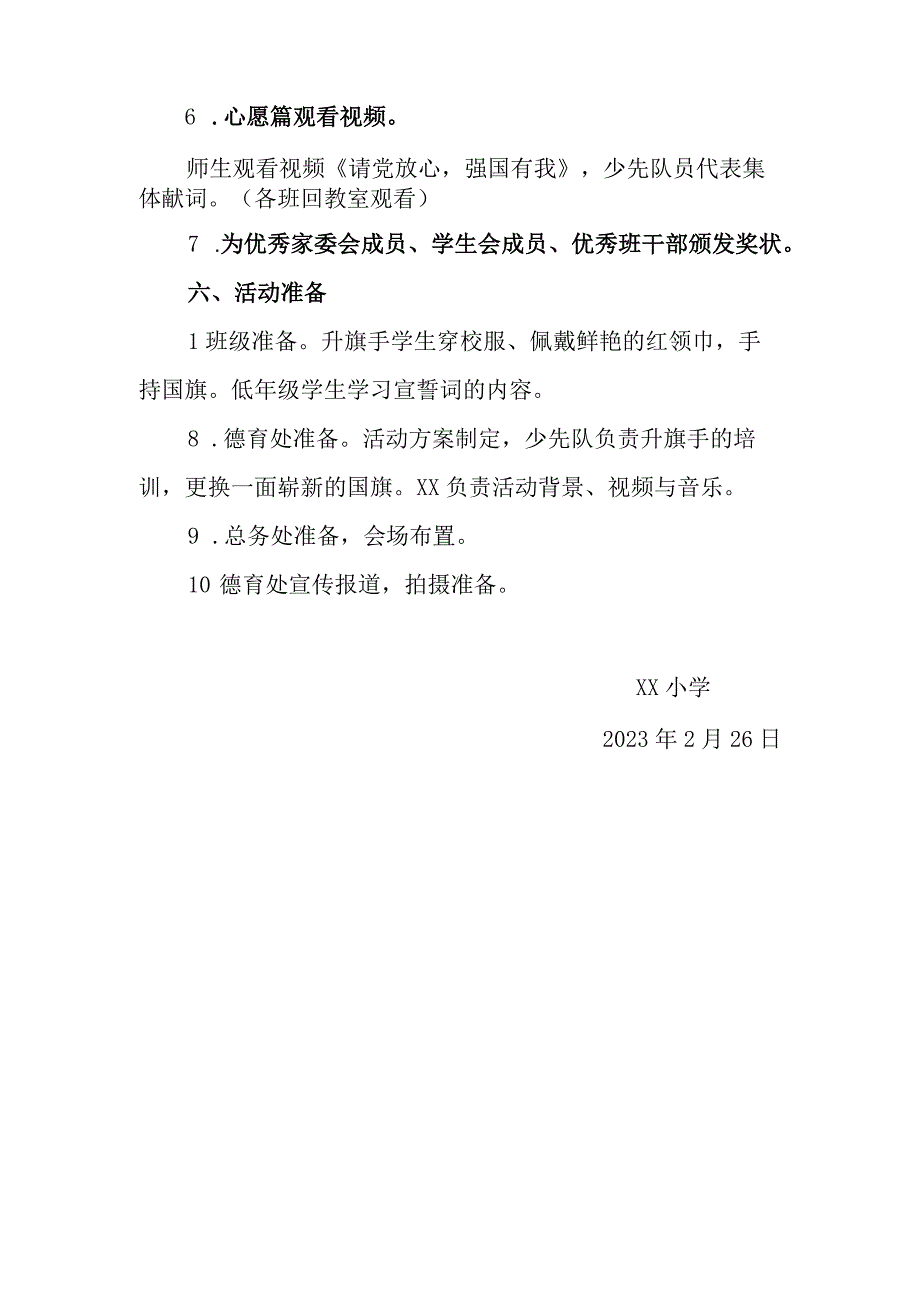 学校开学典礼活动方案（2023年春季）.docx_第3页