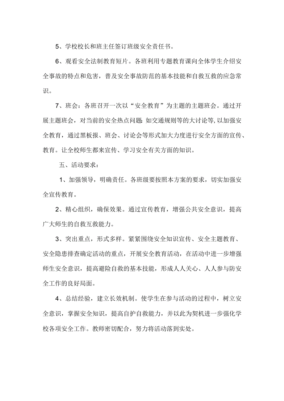 学校安全法制教育周活动方案.docx_第2页