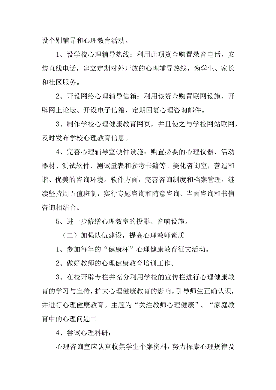 学校疫情期间心理疏导工作方案.docx_第3页