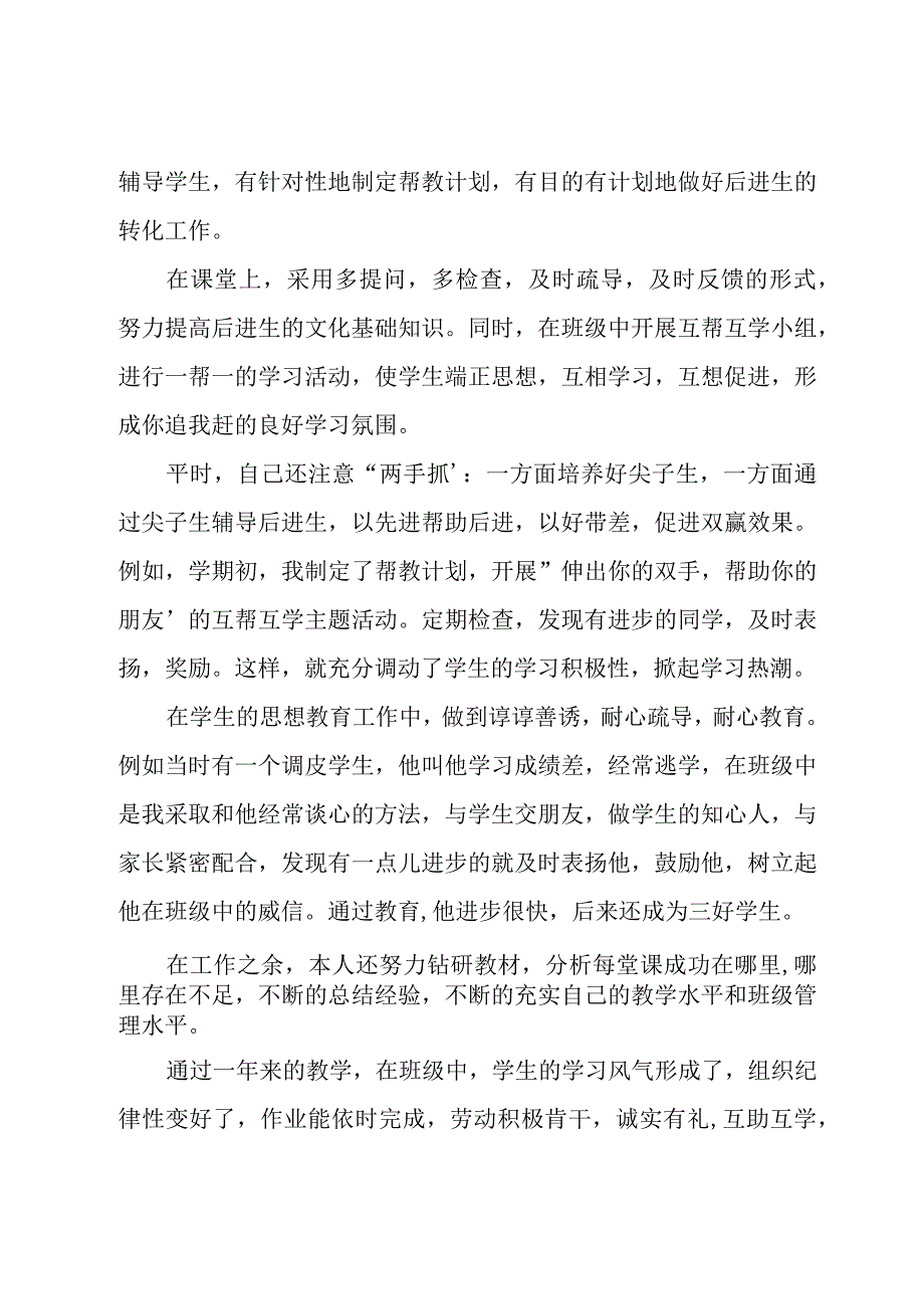 学校教师年度考核个人总结优选例文.docx_第2页