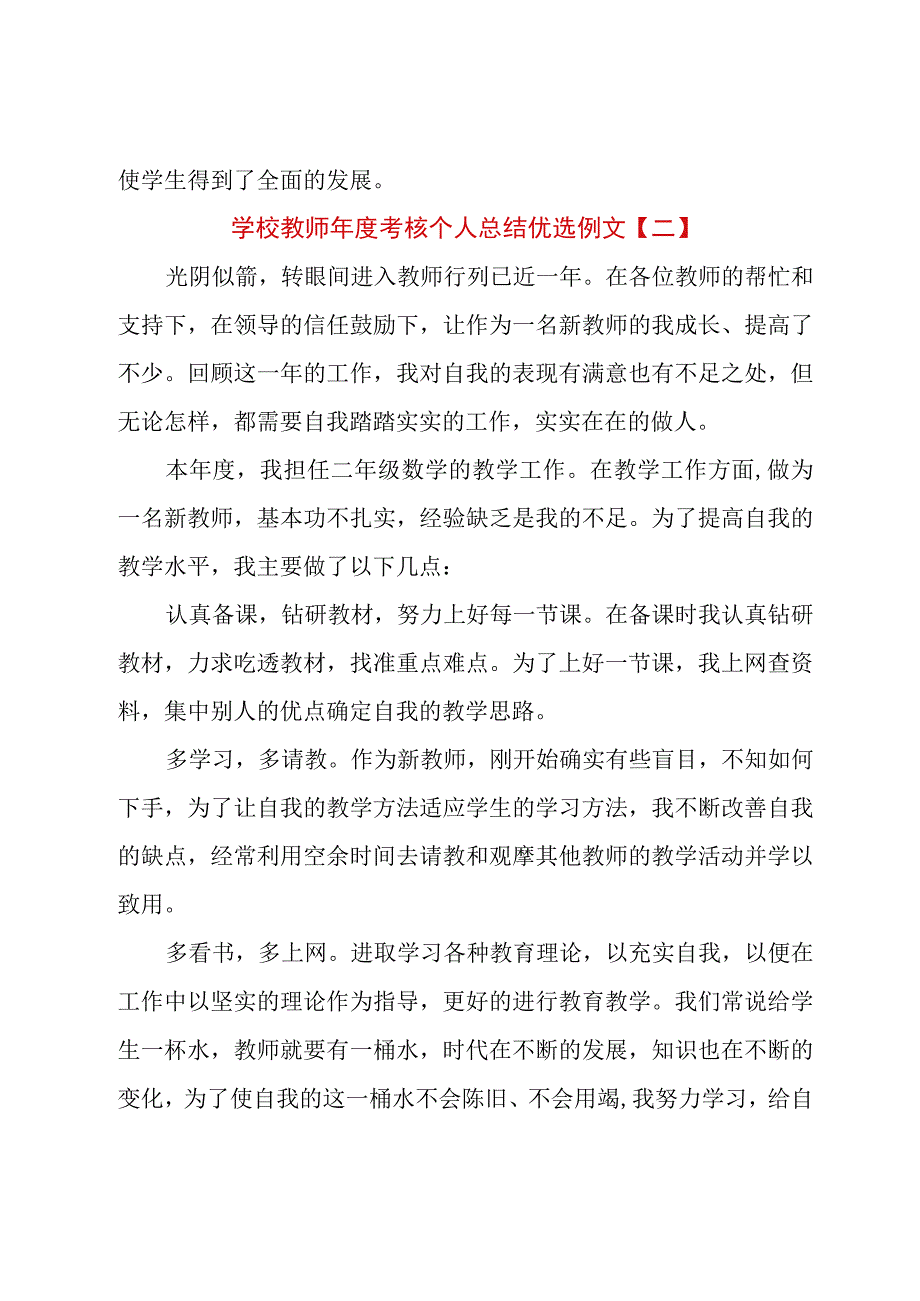 学校教师年度考核个人总结优选例文.docx_第3页