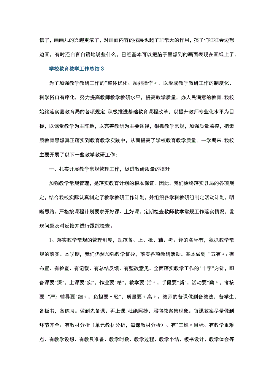 学校教育教学工作总结10篇.docx_第3页