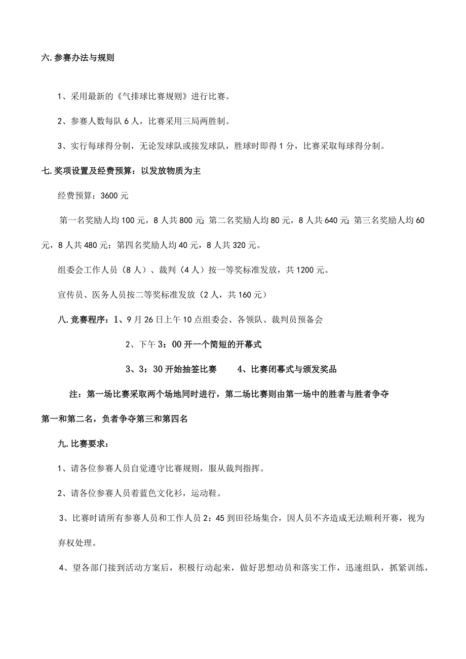 学校工会迎国庆气排球比赛方案.docx_第2页