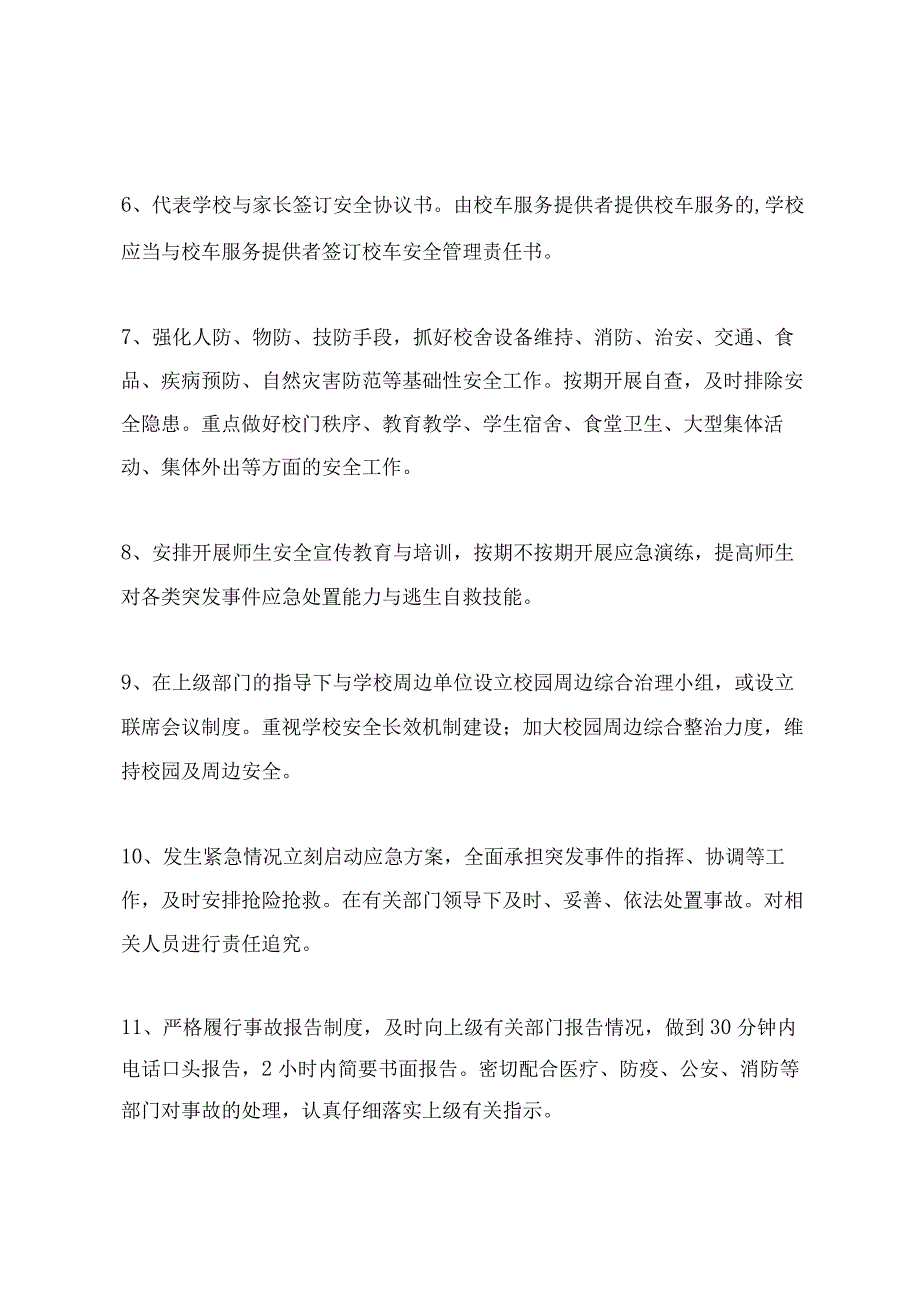 学校安全工作领导小组职责.docx_第3页