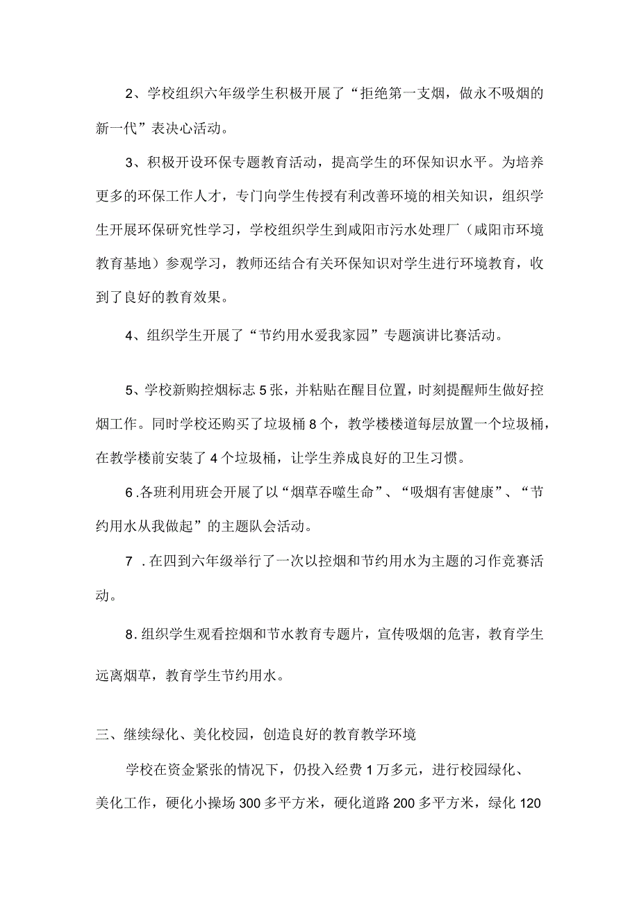 学校开展控烟和环境保护宣传教育活动总结.docx_第2页